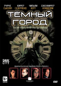 Тёмный Город