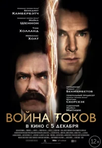 Война Токов