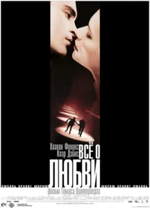 Всё о Любви